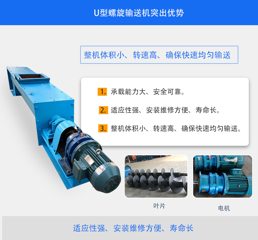 U型螺旋輸送機突出優(yōu)勢