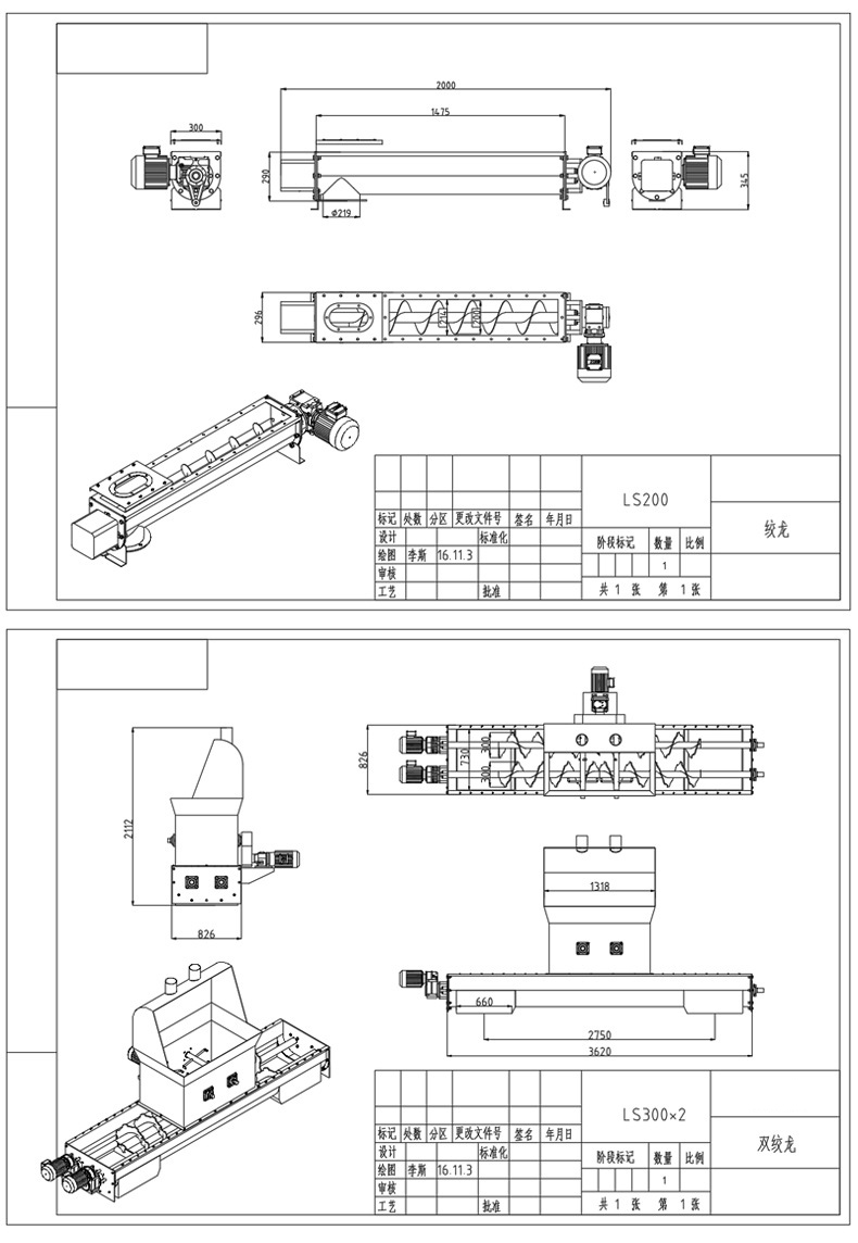 lsy螺旋輸送機結(jié)構(gòu)