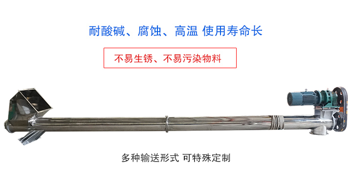 不銹鋼螺旋輸送機(jī)不易生銹、不易污染物料