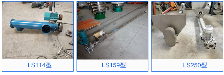 LS114，LS159，LS160